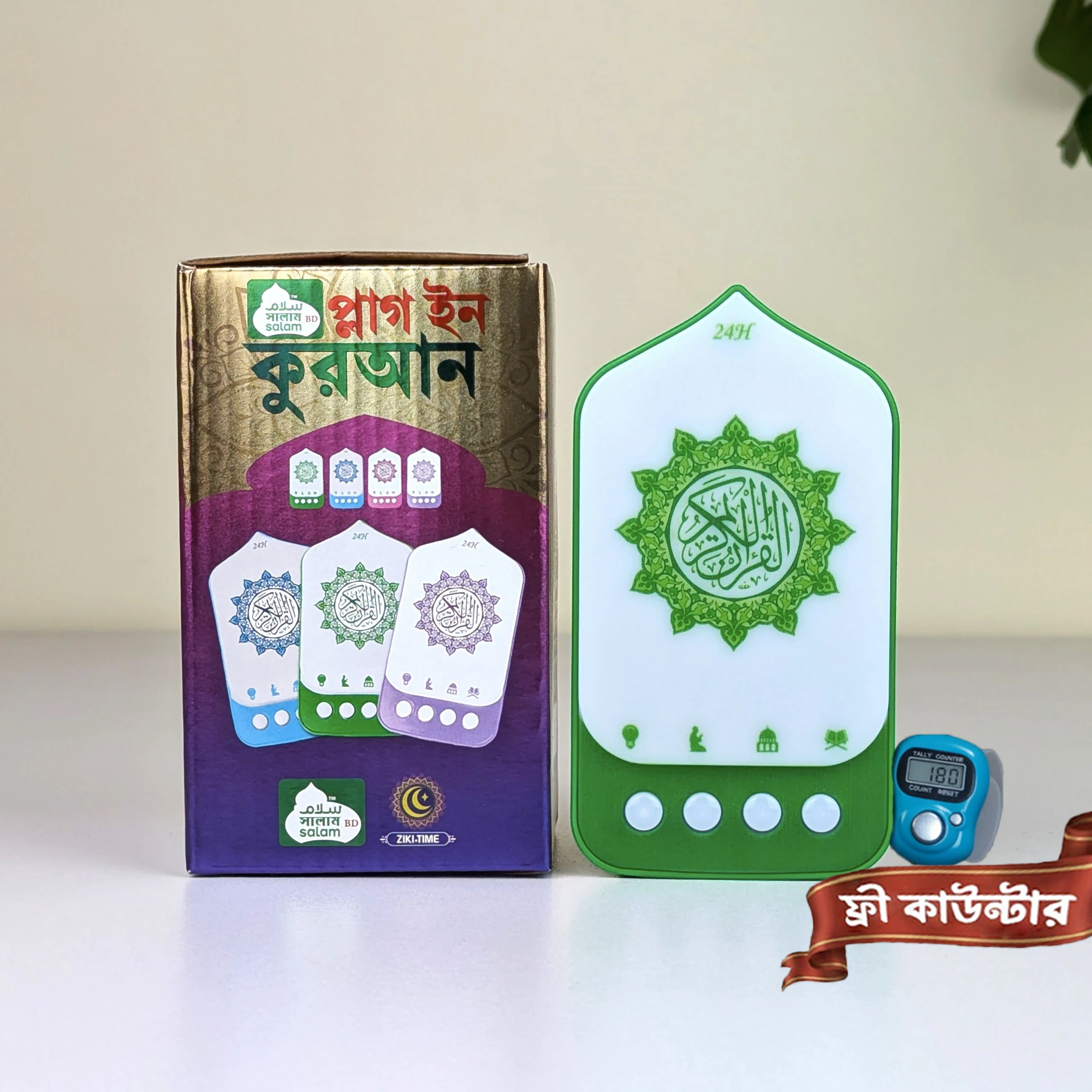 Smart Plug-In Quran With free Digital Counter Tasbih